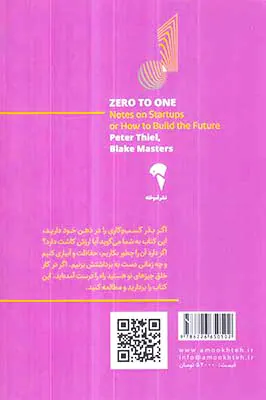 از صفر به یک